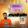 About Saduraka Vali Lembij Maa No Aalap Song